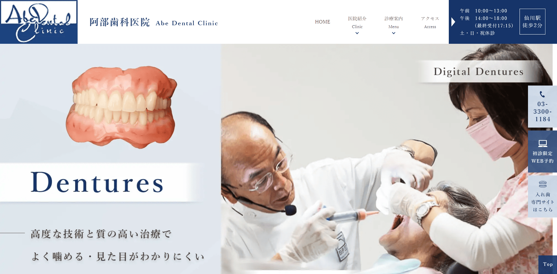 阿部歯科医院（EXACT）