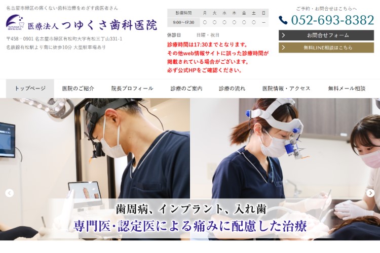 あきばれホームページ歯科事業部の制作実績1