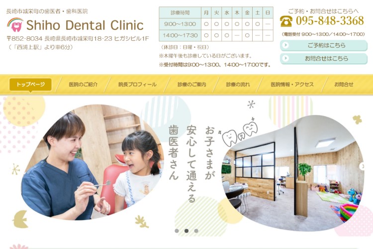 あきばれホームページ歯科事業部の制作実績2