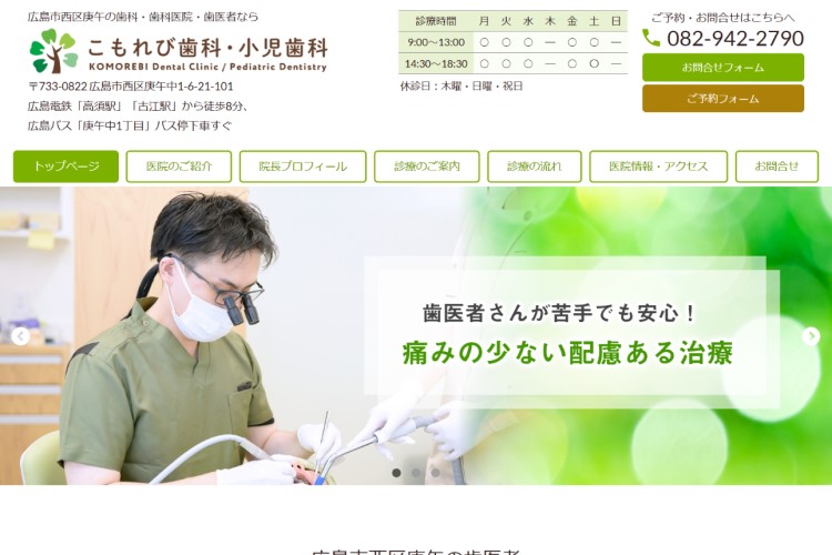 あきばれホームページ歯科事業部の制作実績3