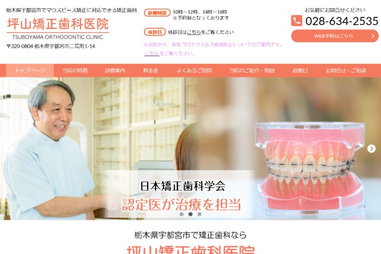 あきばれホームページ歯科事業部の制作実績4