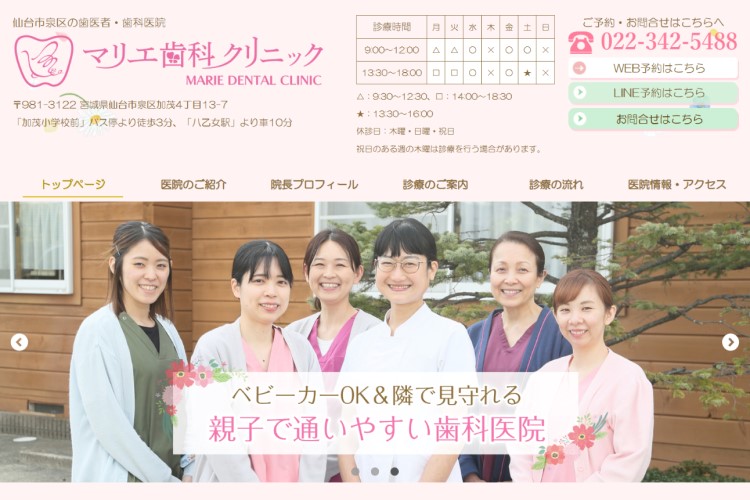 あきばれホームページ歯科事業部の制作実績5