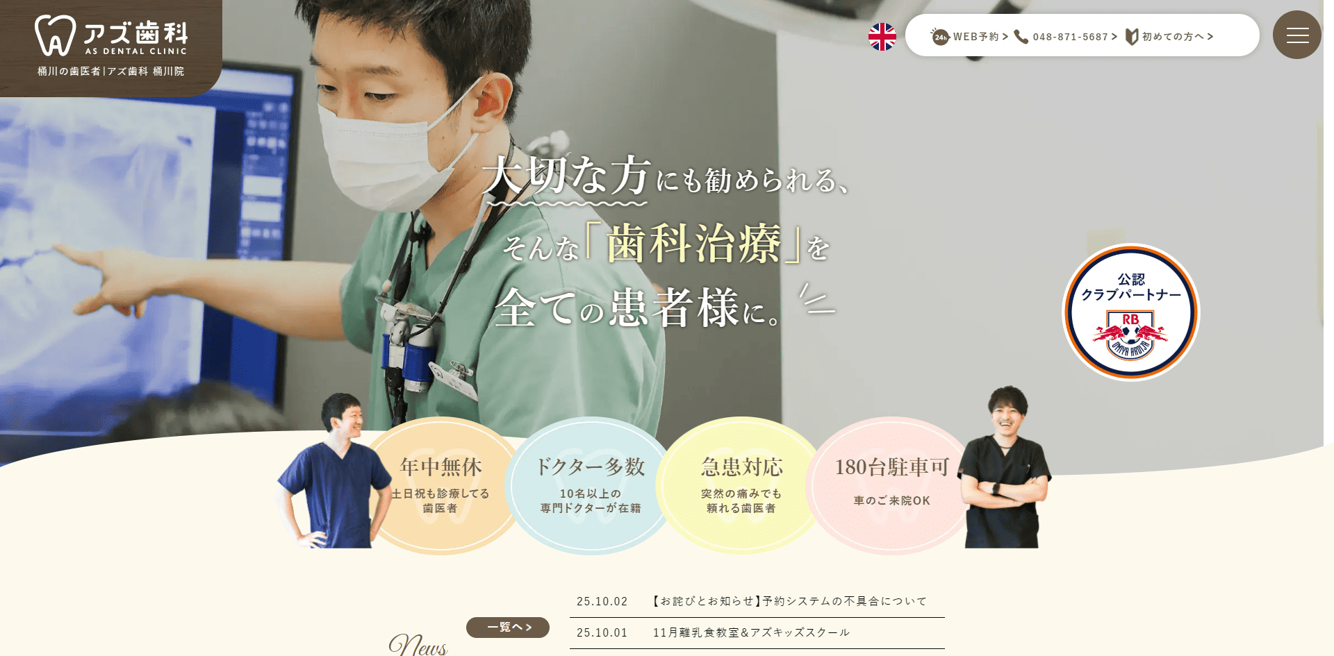 アズ歯科 桶川院公式HPキャプチャ