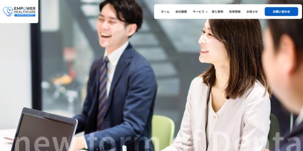 エンパワーヘルスケア 公式HPキャプチャ