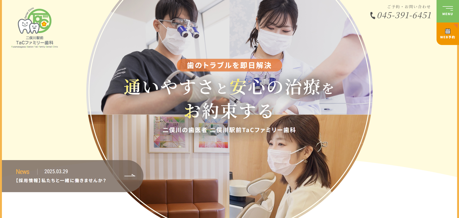 二俣川駅前TaCファミリー歯科公式HPキャプチャ