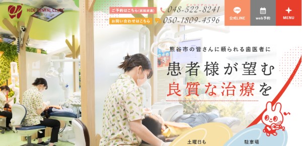 かわいらしい雰囲気の歯科ホームページ事例01