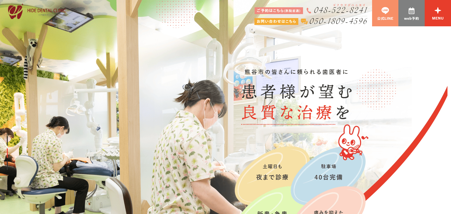 ヒデ歯科クリニック公式HPキャプチャ