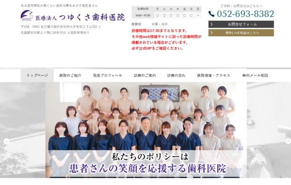 制作事例：つゆくさ歯科医院（トップページ）
