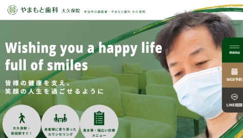 やまもと歯科 大久保院の公式サイト画像