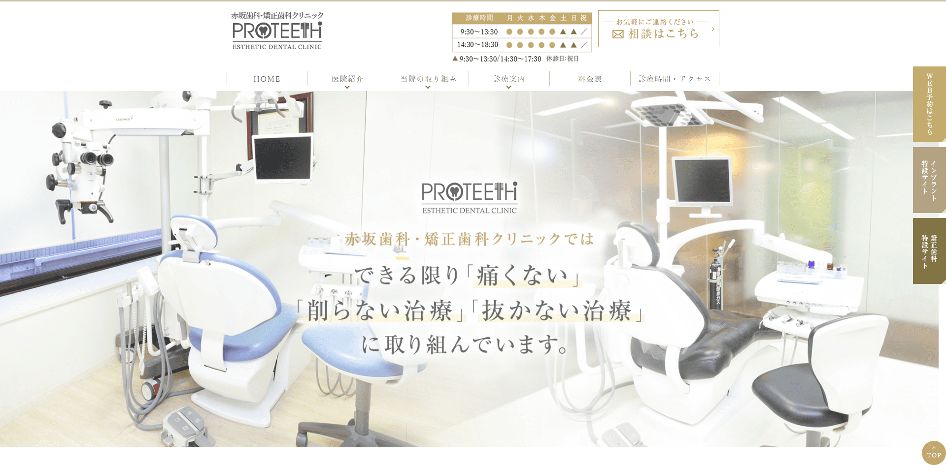 赤坂歯科クリニック（EXACT）