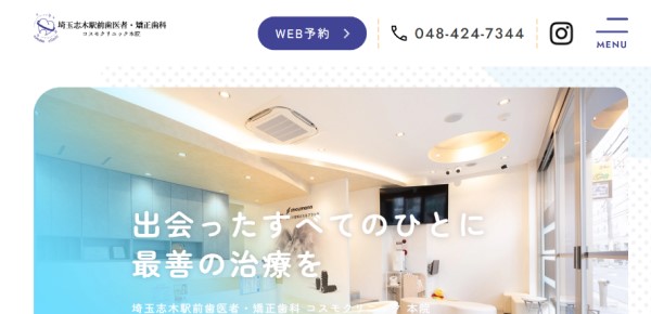 清潔感のある歯科ホームページ事例01