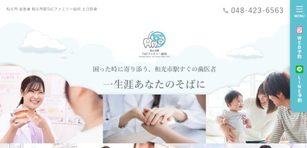 やわらかい雰囲気の歯科ホームページ事例01