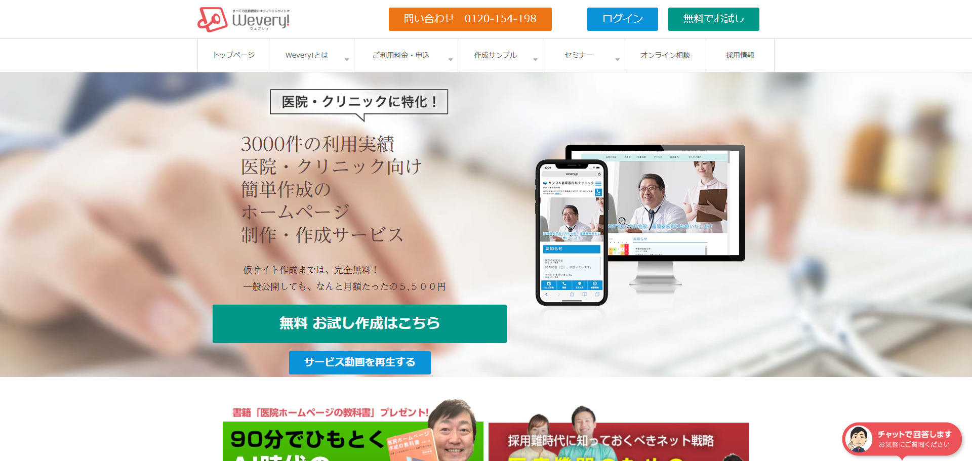 ウェブリィの公式サイト画面キャプチャ